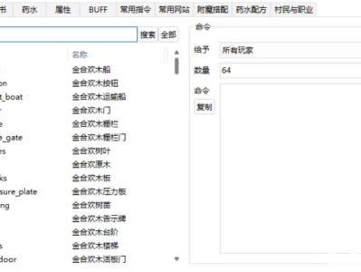 我的世界MC小助手