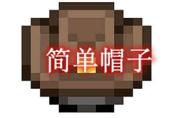 我的世界简单帽子 Simple Hats MOD