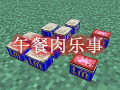 我的世界午餐肉乐事 Luncheon Meat ‘S Delight Mod