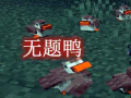 我的世界无题鸭 Untitled Duck MOD