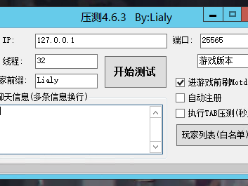 我的世界压测4.6.3