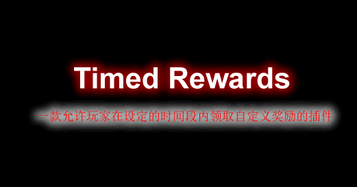 Timed-Rewards.png