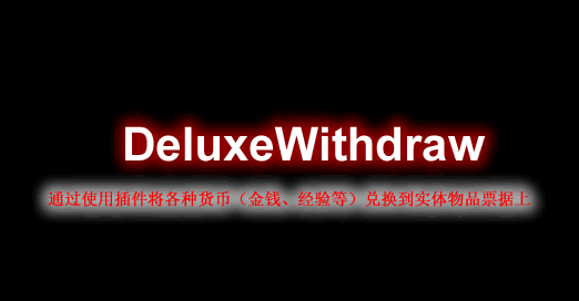 DeluxeWithdraw.png DeluxeWithdraw.png